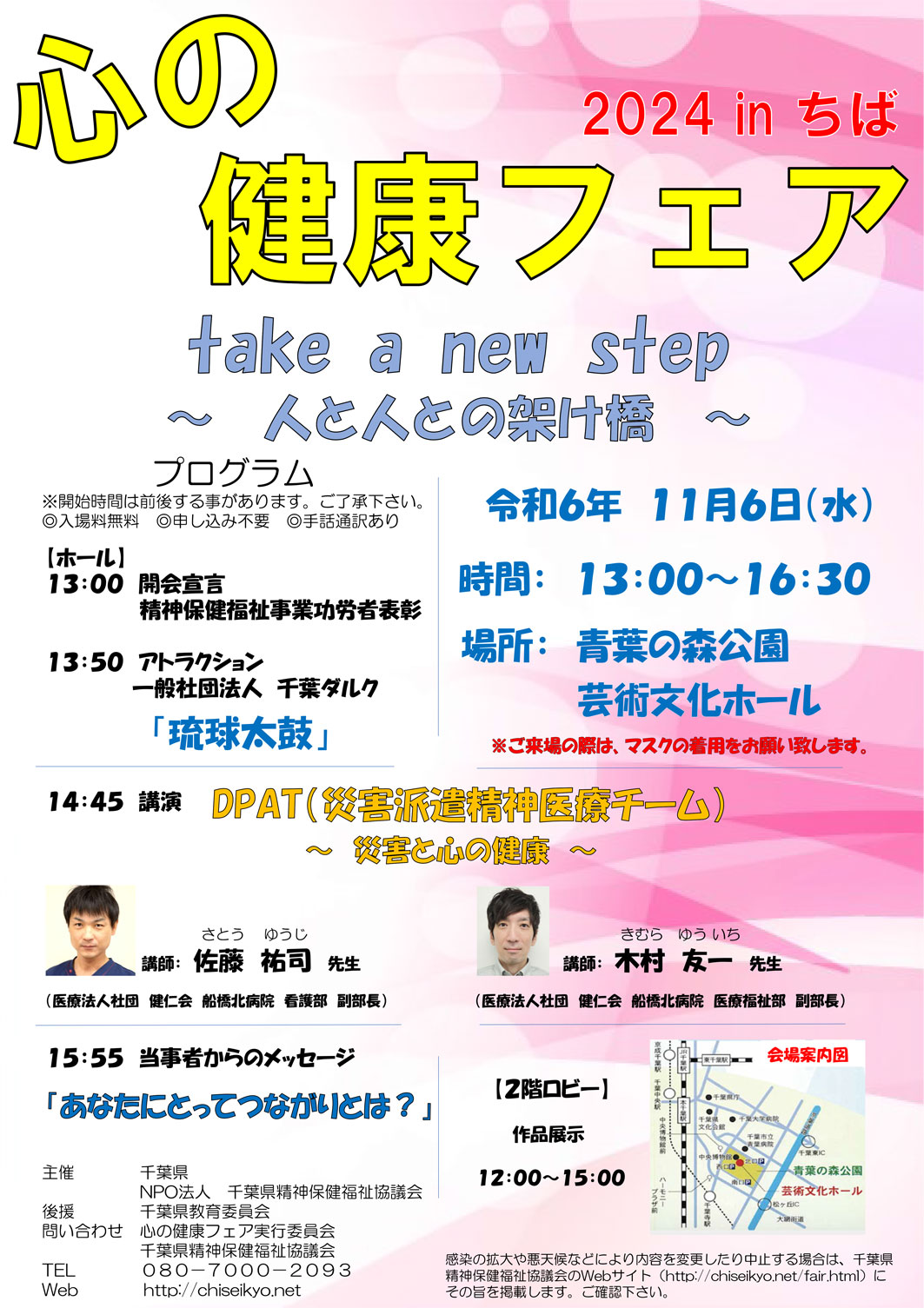 心の健康フェア　ポスター