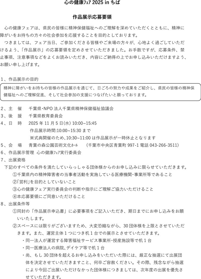 心の健康フェア　作品展示応募要領
