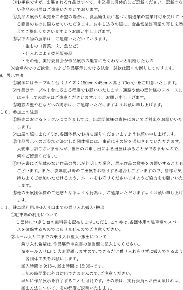 心の健康フェア　作品展示応募要領
