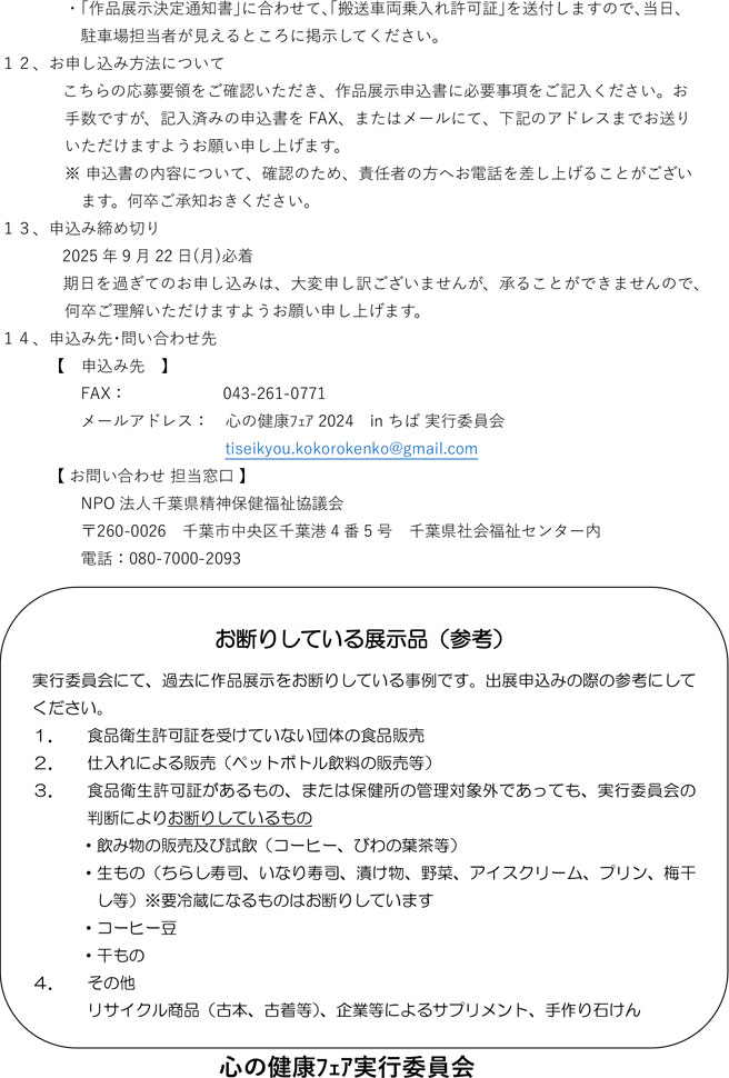 心の健康フェア　作品展示応募要領
