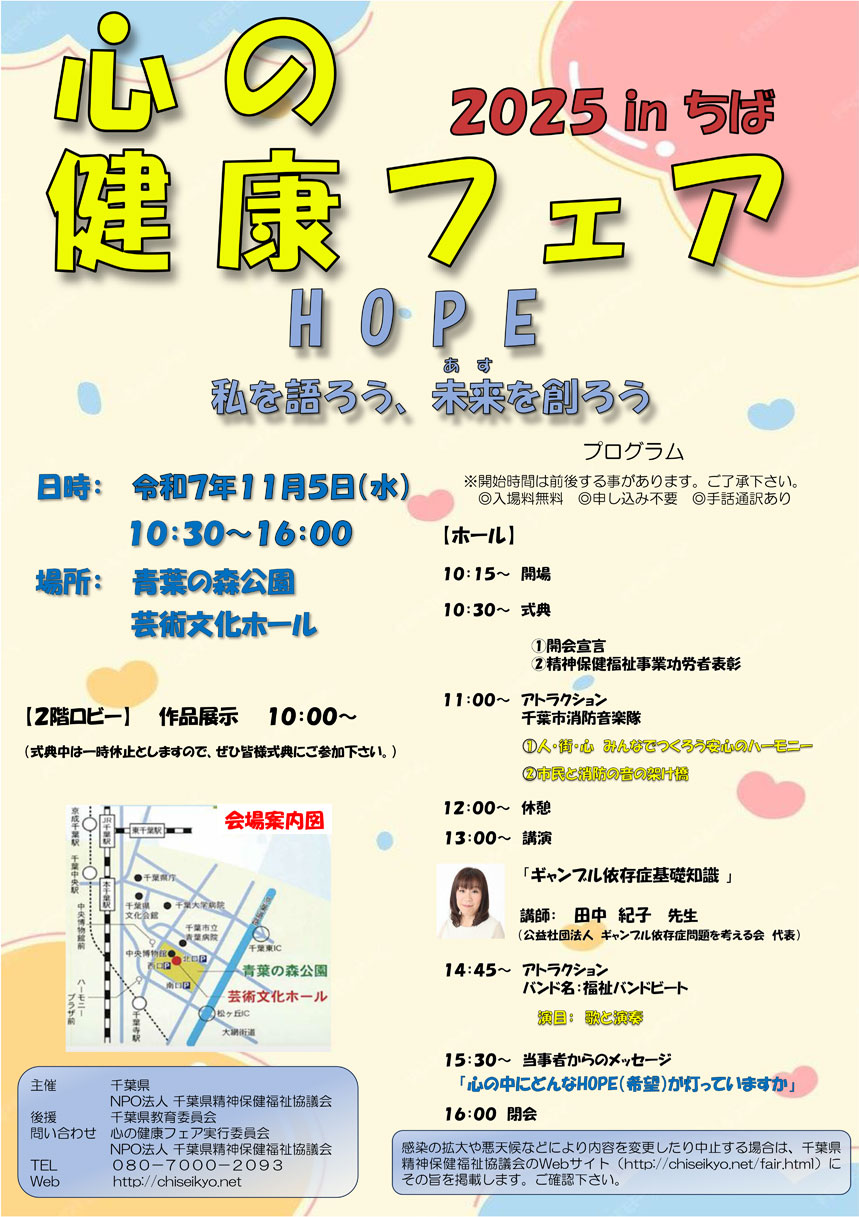 心の健康フェア　ポスター