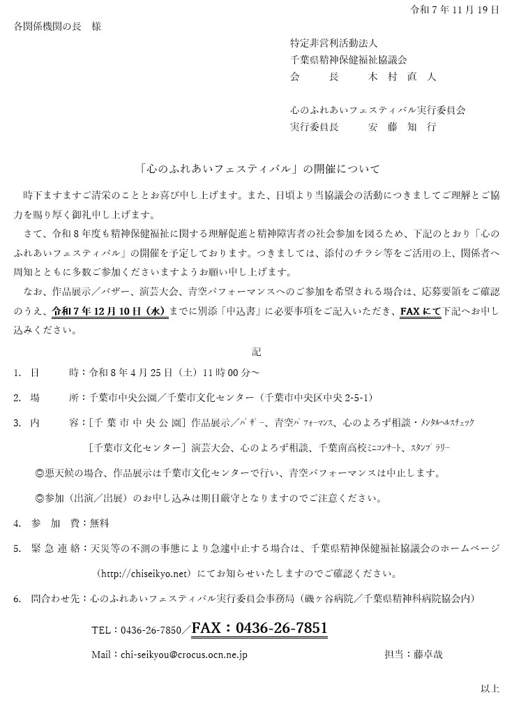 開催のお知らせ