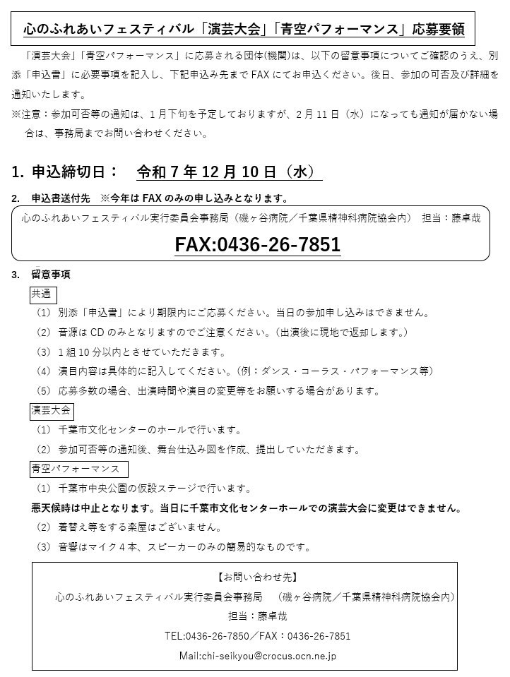 「演芸大会」「青空パフォーマンス」応募要領