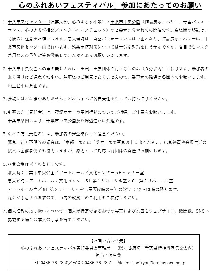 参加にあたってのお願い