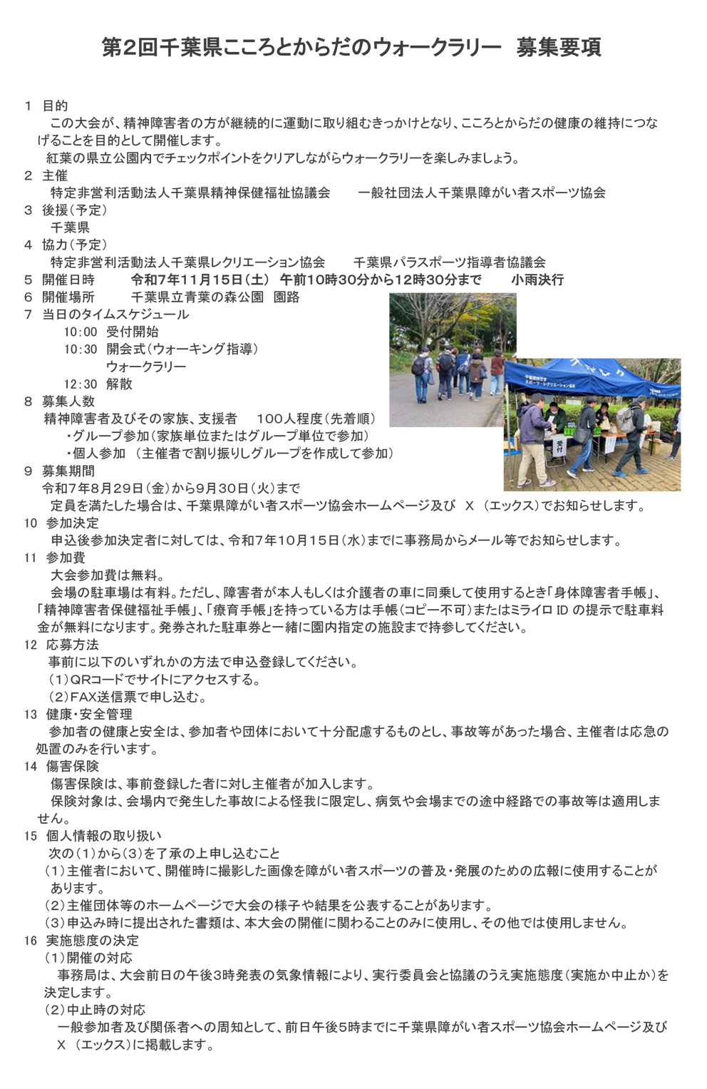 ウォークラリー募集要項