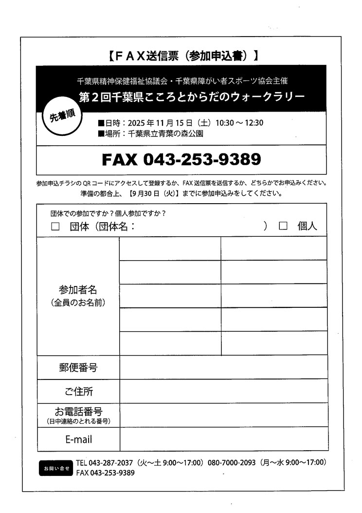 ウォークラリーFAX申込用紙